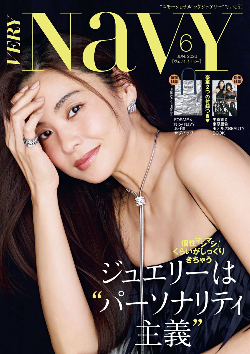 VERY NaVY(ヴェリィネイビー) 2026年 6月号 [雑誌]