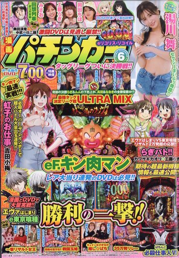 漫画パチンカー 2026年 6月号 [雑誌]