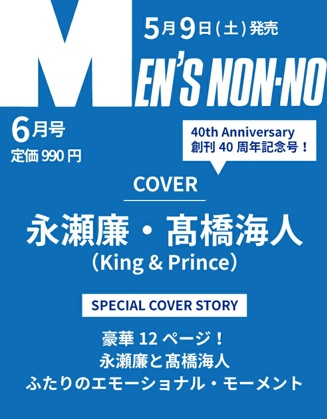 MEN'S NON・NO (メンズ ノンノ) 2026年 6月号 [雑誌]