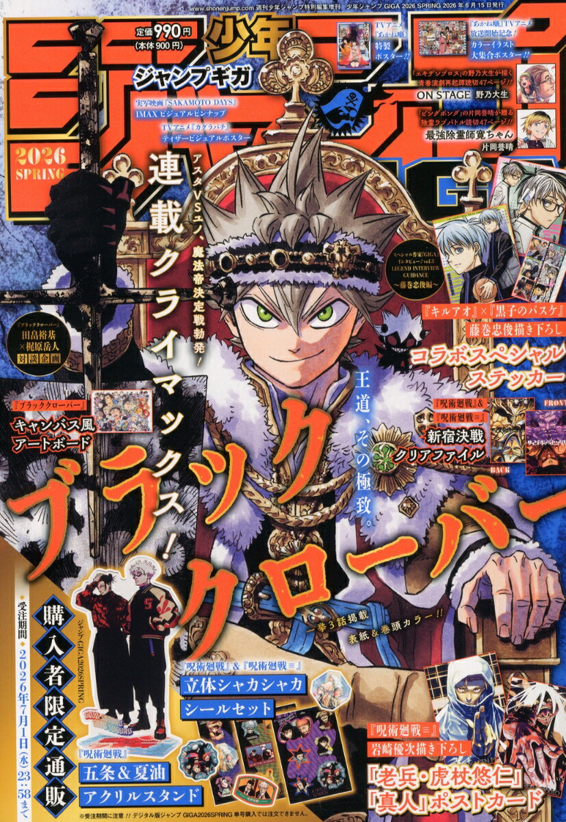 ジャンプGIGA 2026 SPRING 2026年 6/15号 [雑誌]