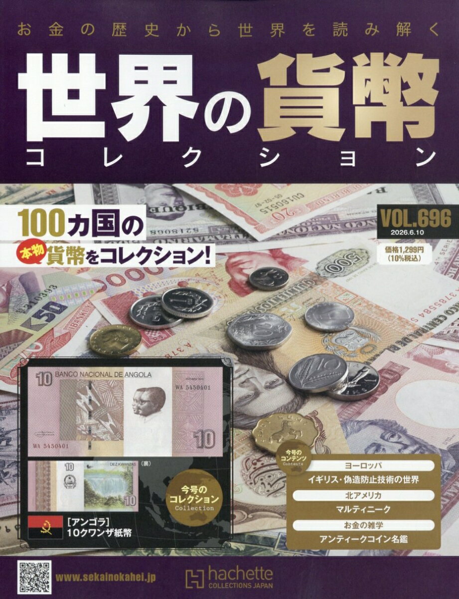 週刊 世界の貨幣コレクション 2026年 6/10号 [雑誌]