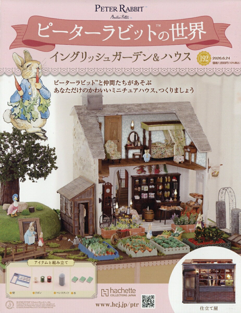 週刊 ピーターラビットの世界 2026年 6/24号 [雑誌]