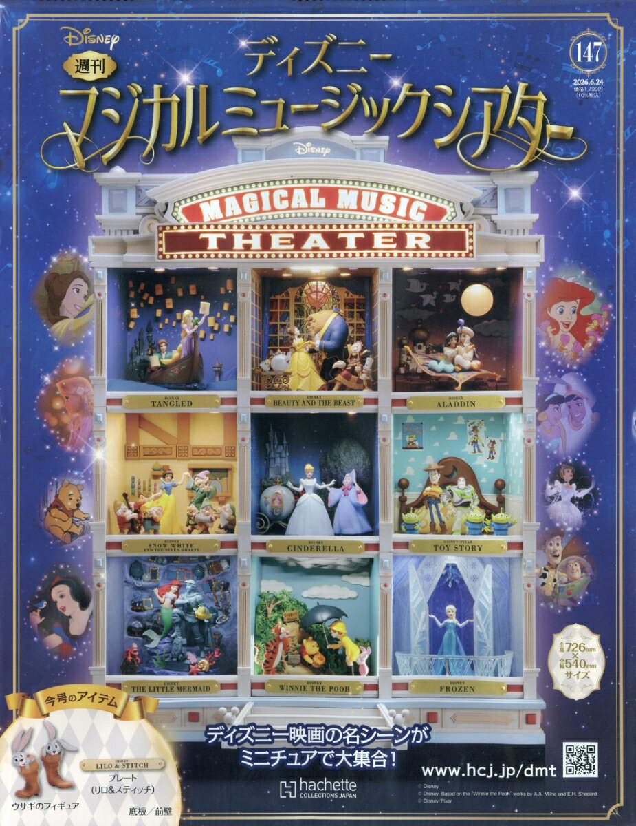 週刊 ディズニーマジカルミュージックシアター 2026年 6/24号 [雑誌]