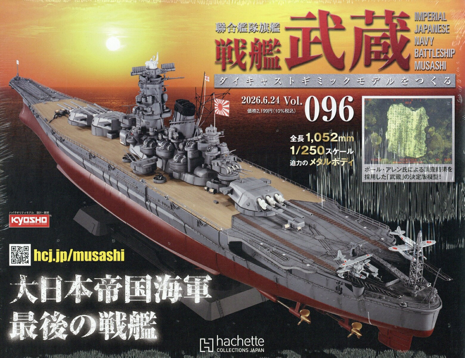 週刊 聯合艦隊旗艦 戦艦武蔵 ダイキャストギミックモデルをつくる 2026年 6/24号 [雑誌]