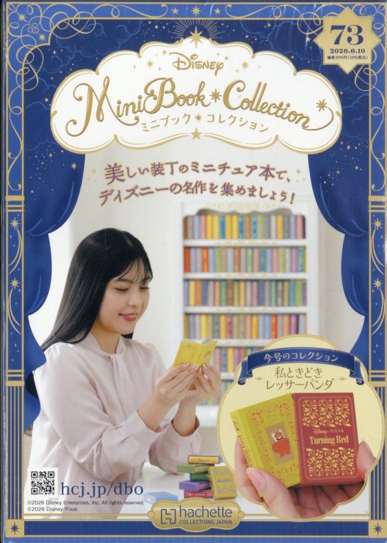 週刊 ディズニー ミニブック・コレクション 2026年 6/10号 [雑誌]