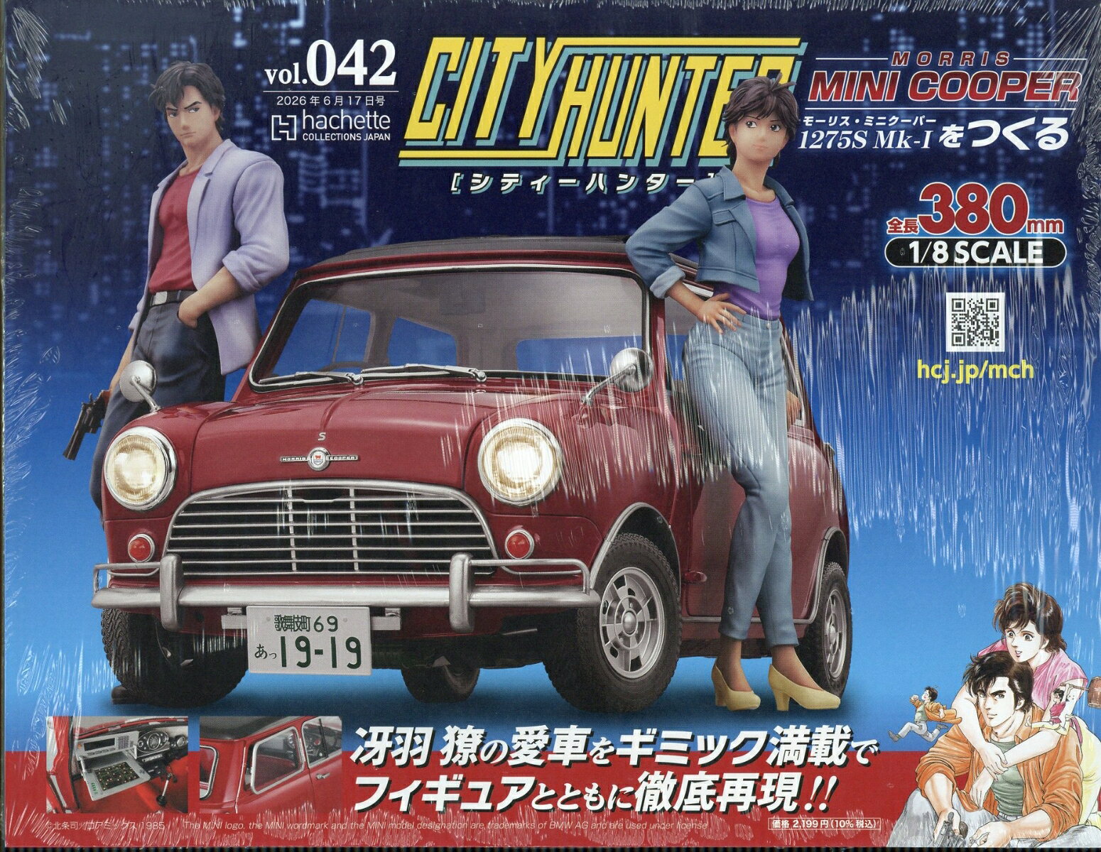 週刊 シティーハンター ミニクーパーをつくる 2026年 6/17号 [雑誌]