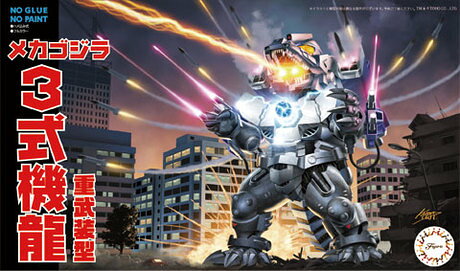 チビマルゴジラシリーズ 『ゴジラ』 メカゴジラ（3式機龍 重武装型） 【チビマル ゴジラ5】 (プラモデル)