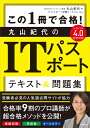 この1冊で合格！ 丸山紀代のITパスポート　テキスト＆問題集 [ 丸山　紀代 ]