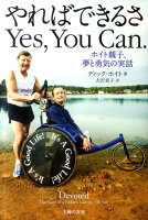 やればできるさYes，You　Can．