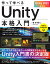 作って学べる Unity本格入門 ［Unity 2022対応版］