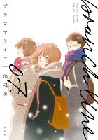 ブランチライン(7)