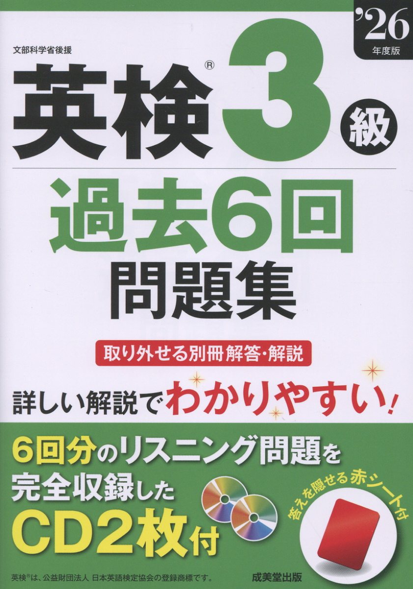 英検R3級過去6回問題集 '26年度版