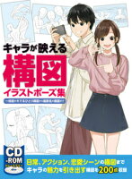 9784798620664 - 2024年イラストの構図の勉強に役立つ書籍・本まとめ