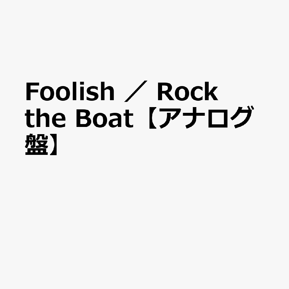 Foolish ／ Rock the Boat【アナログ盤】