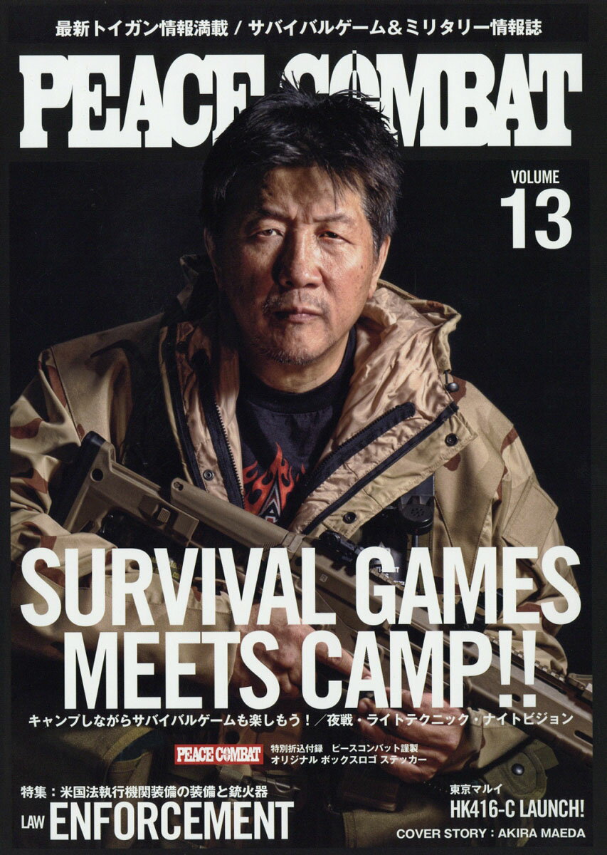 PEACE COMBAT (ピース コンバット) Vol.13 2016年 06月号 [雑誌]