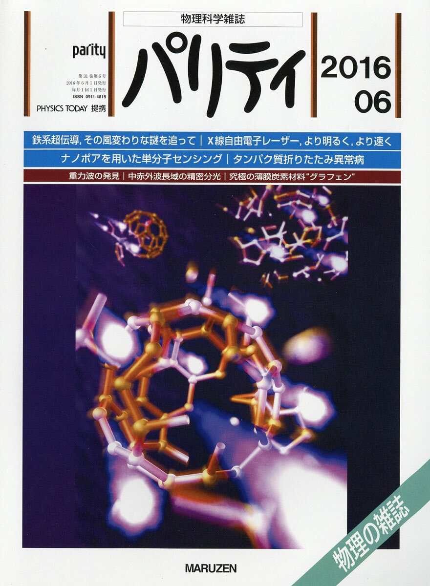 パリティ 2016年 06月号 [雑誌]