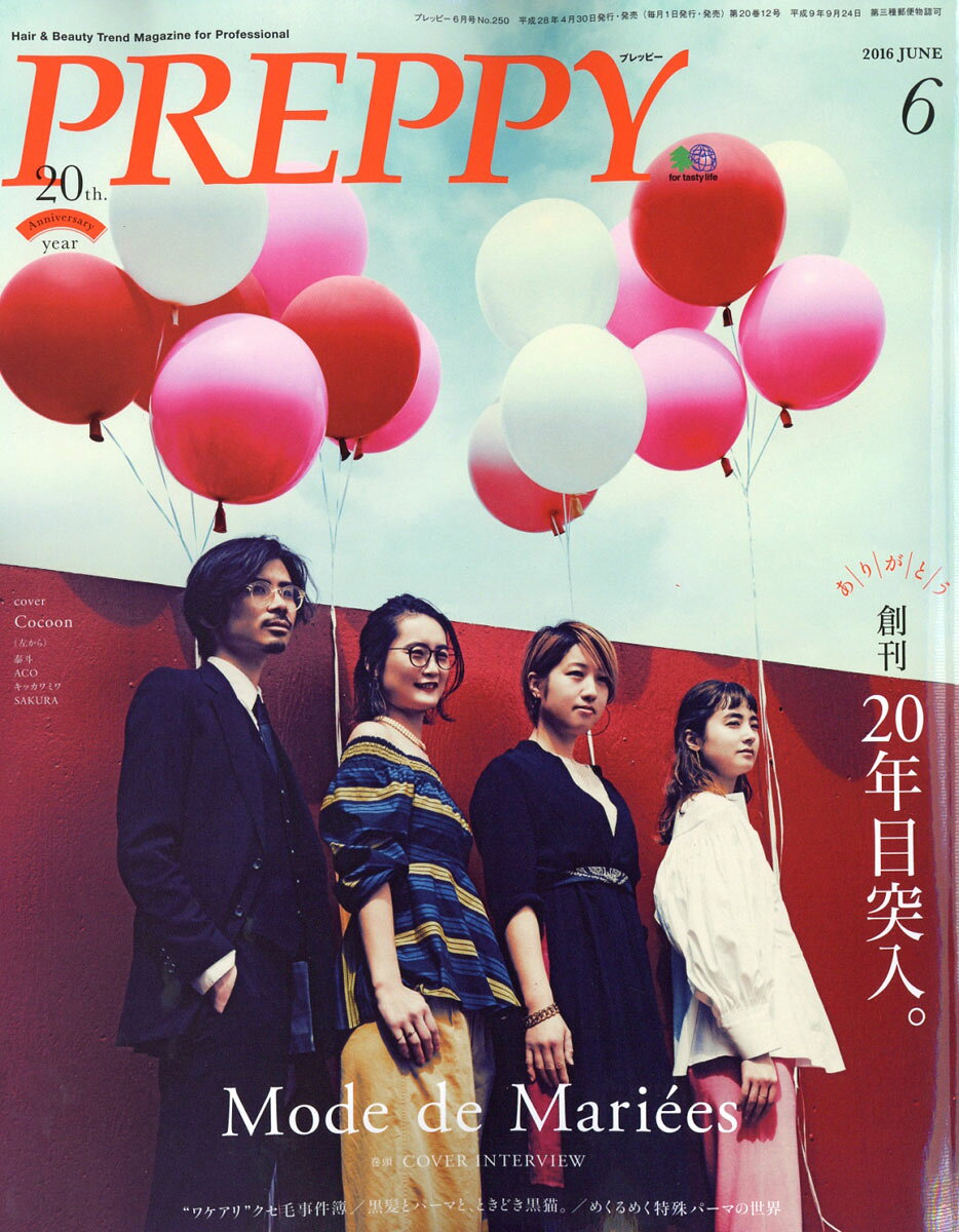 PREPPY (プレッピー) 2016年 06月号 [雑誌]