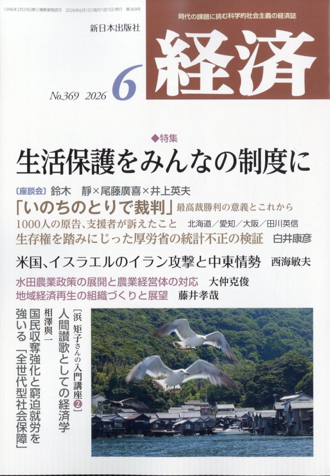 経済 2026年 6月号 [雑誌]