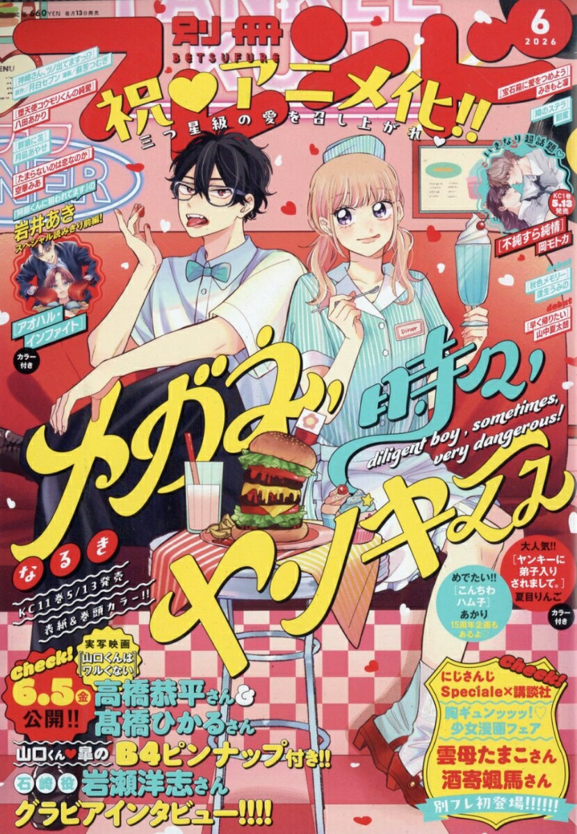 別冊 フレンド 2026年 6月号 [雑誌]