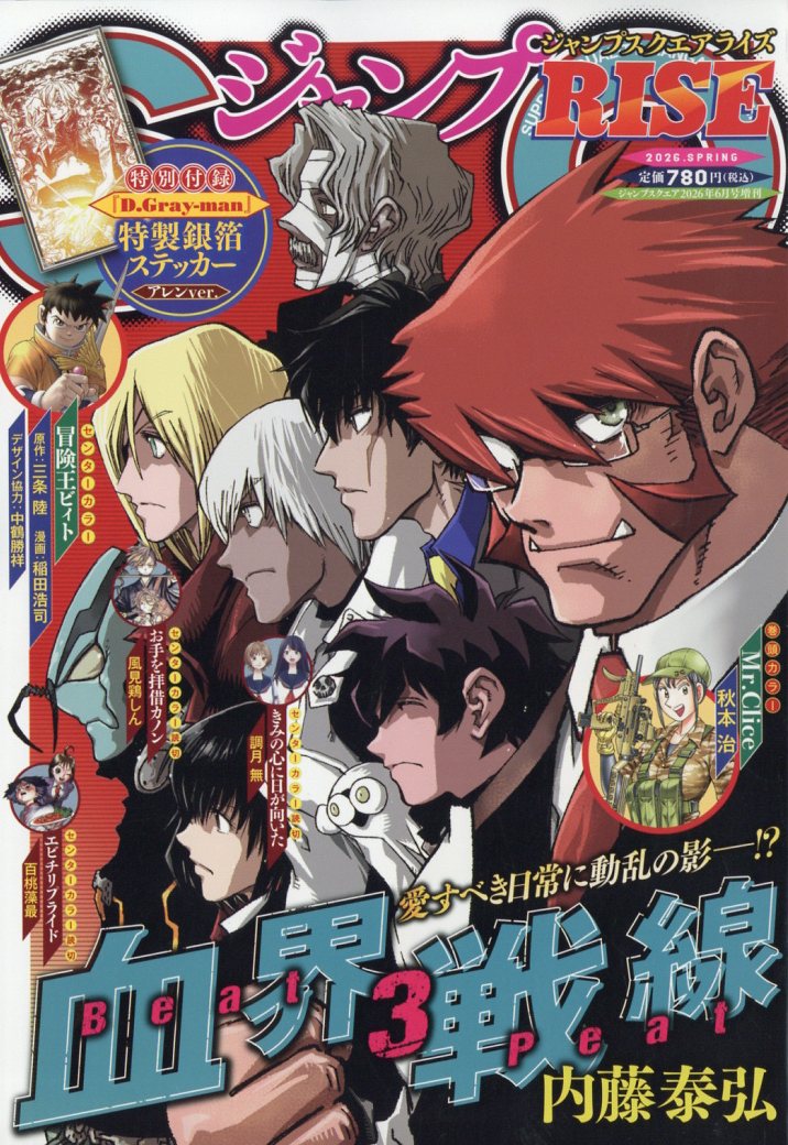 ジャンプSQ.RISE 2026SPRING 2026年 6月号 [雑誌]
