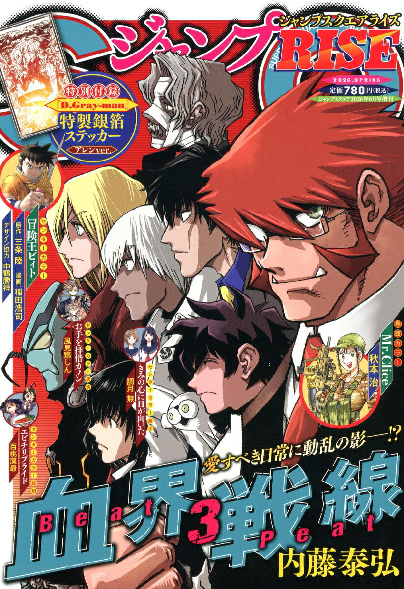 ジャンプSQ.RISE 2026SPRING 2026年 6月号 [雑誌]
