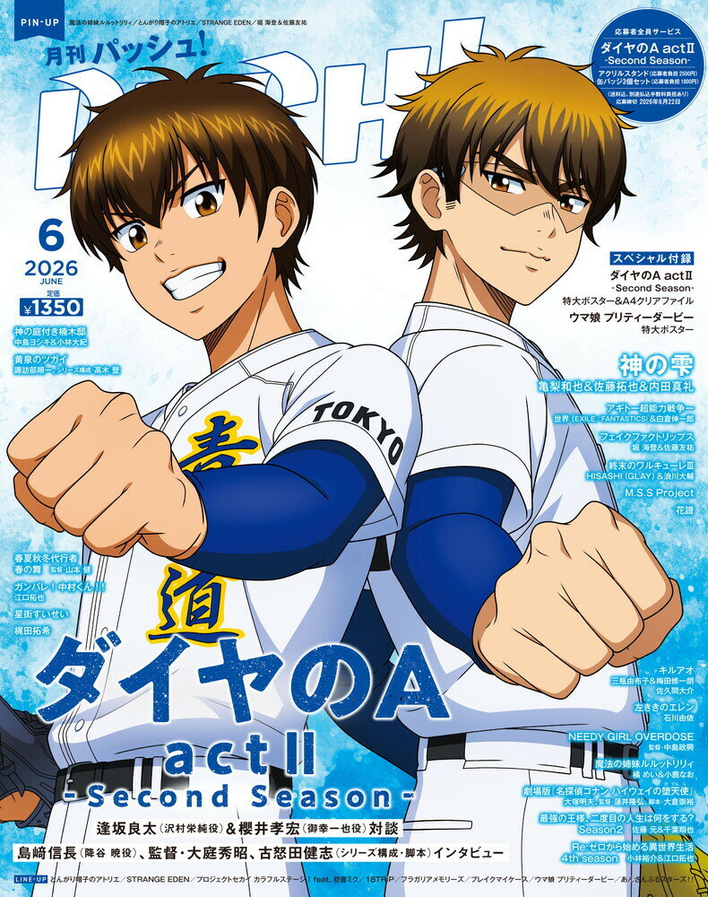 PASH!(パッシュ) 2026年 6月号 [雑誌]