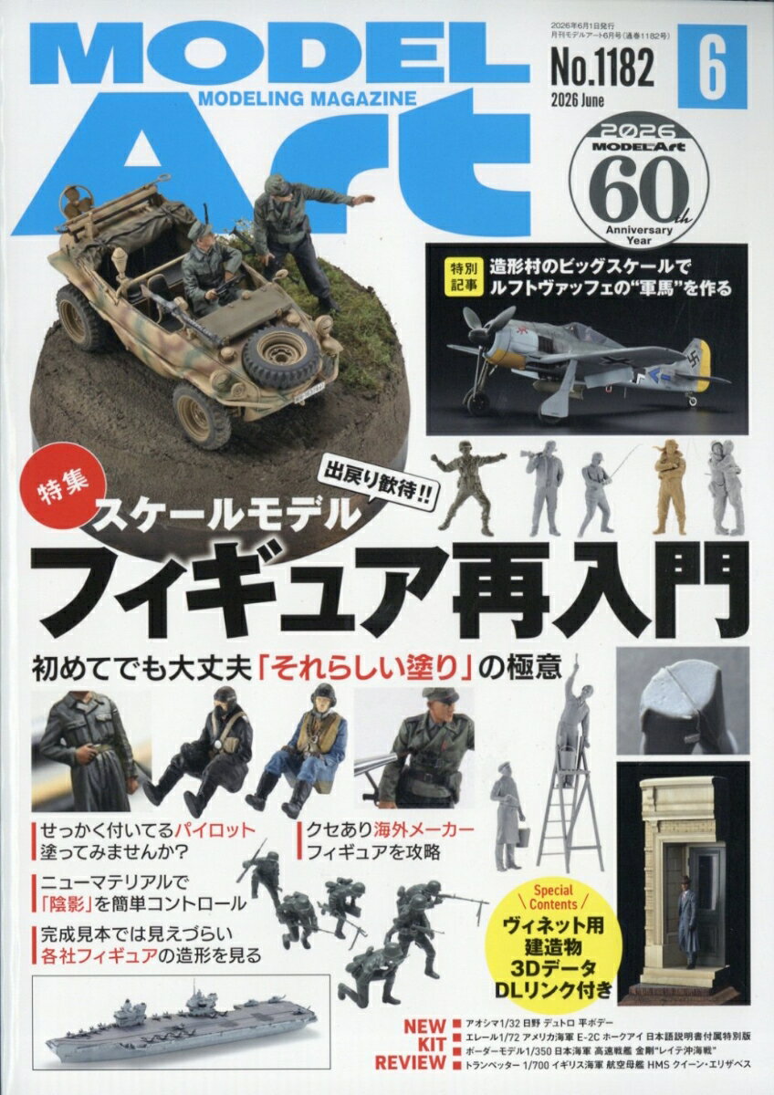 MODEL Art (モデル アート) 2026年 6月号 [雑誌]