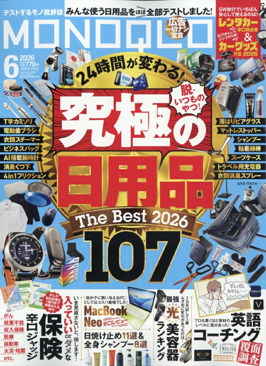 MONOQLO (モノクロ) 2026年 6月号 [雑誌]