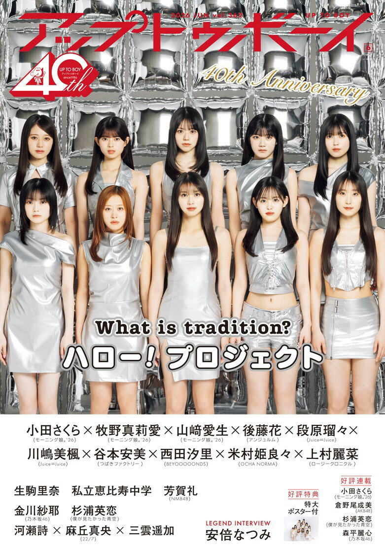 UTB (アップ トゥ ボーイ) 2026年 6月号 [雑誌](生写真1種(