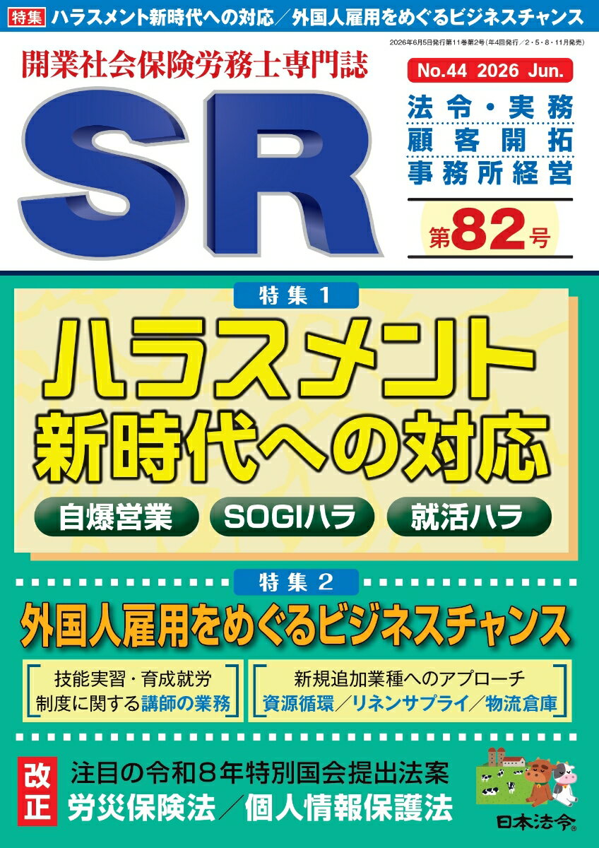 SR (エスアール) 2026年 6月号 [雑誌]