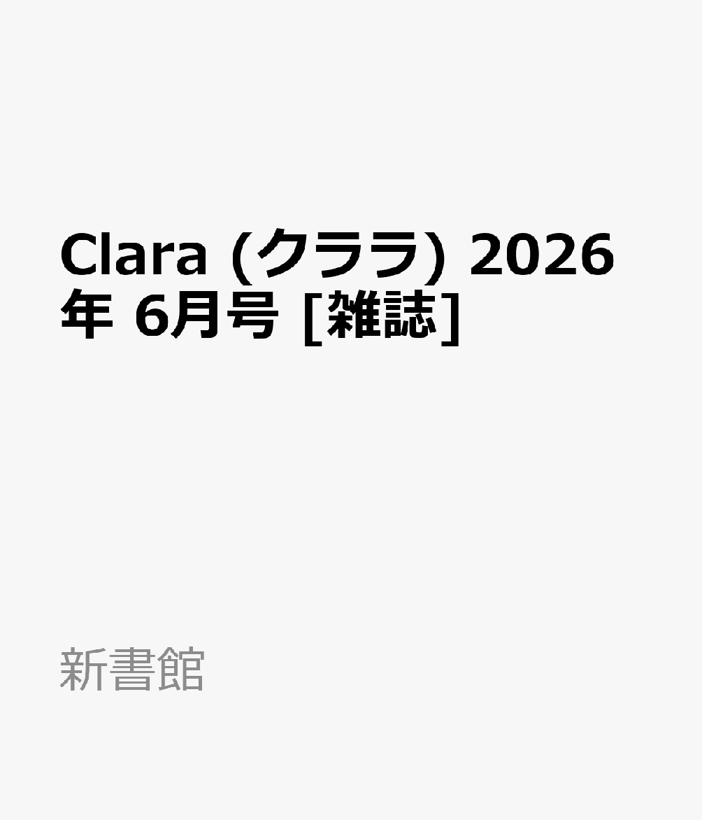 Clara (クララ) 2026年 6月号 [雑誌]