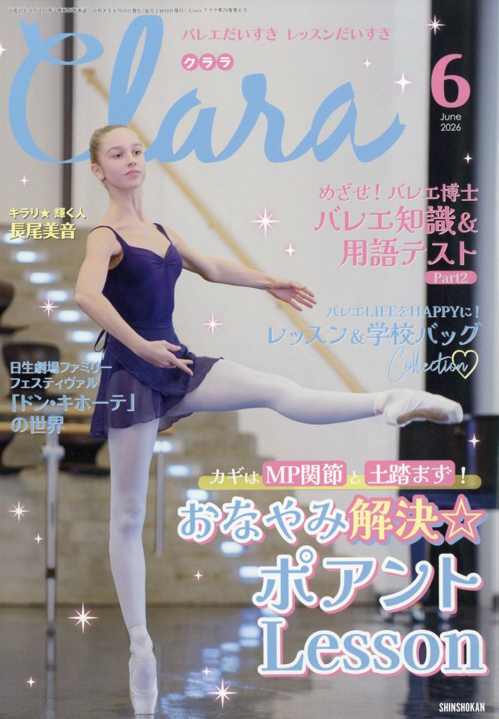 Clara (クララ) 2026年 6月号 [雑誌]