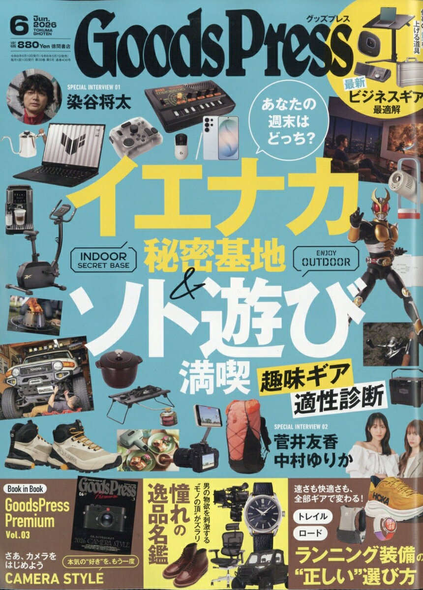 Goods Press (グッズプレス) 2026年 6月号 [雑誌]