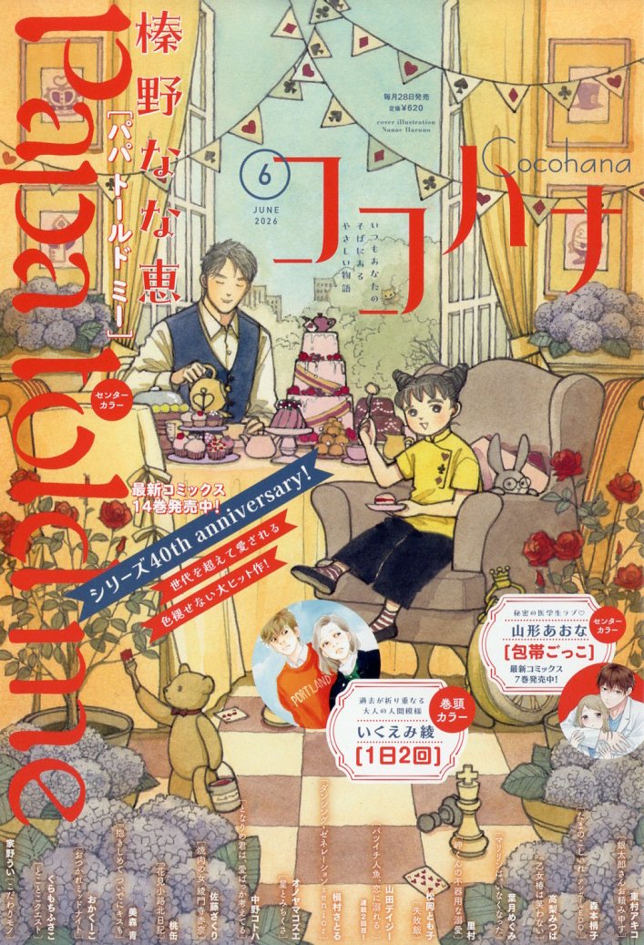 Cocohana (ココハナ) 2026年 6月号 [雑誌]