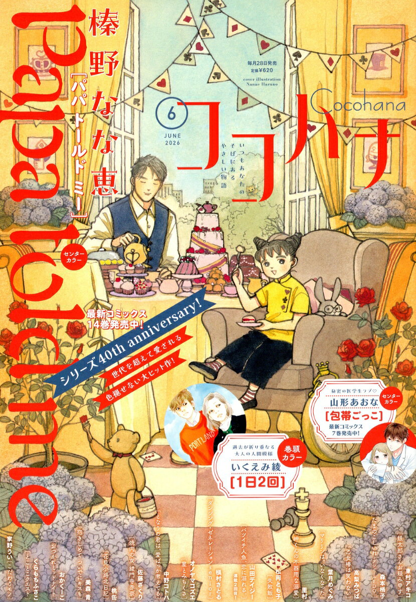 Cocohana (ココハナ) 2026年 6月号 [雑誌]