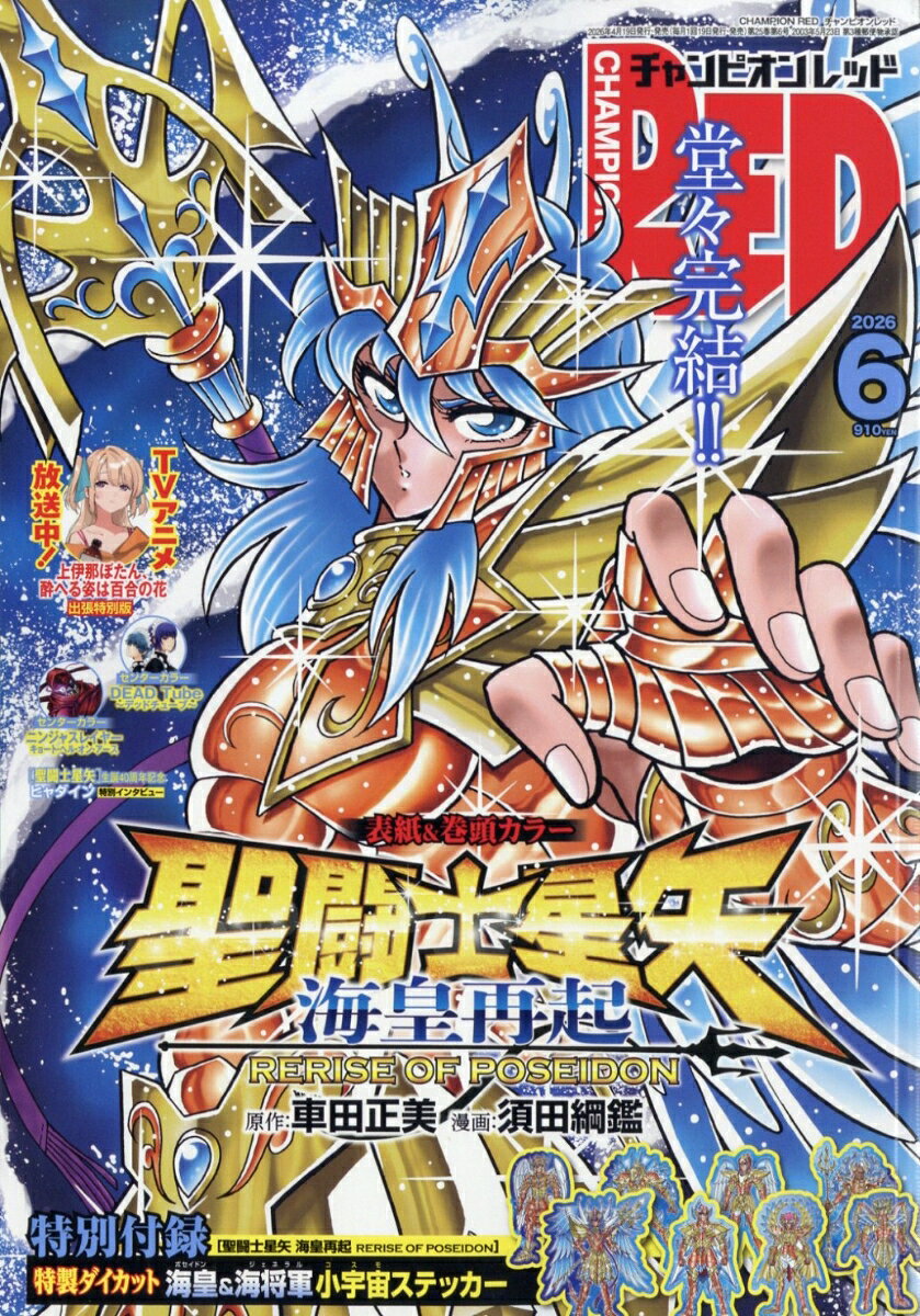 チャンピオン RED (レッド) 2026年 6月号 [雑誌]