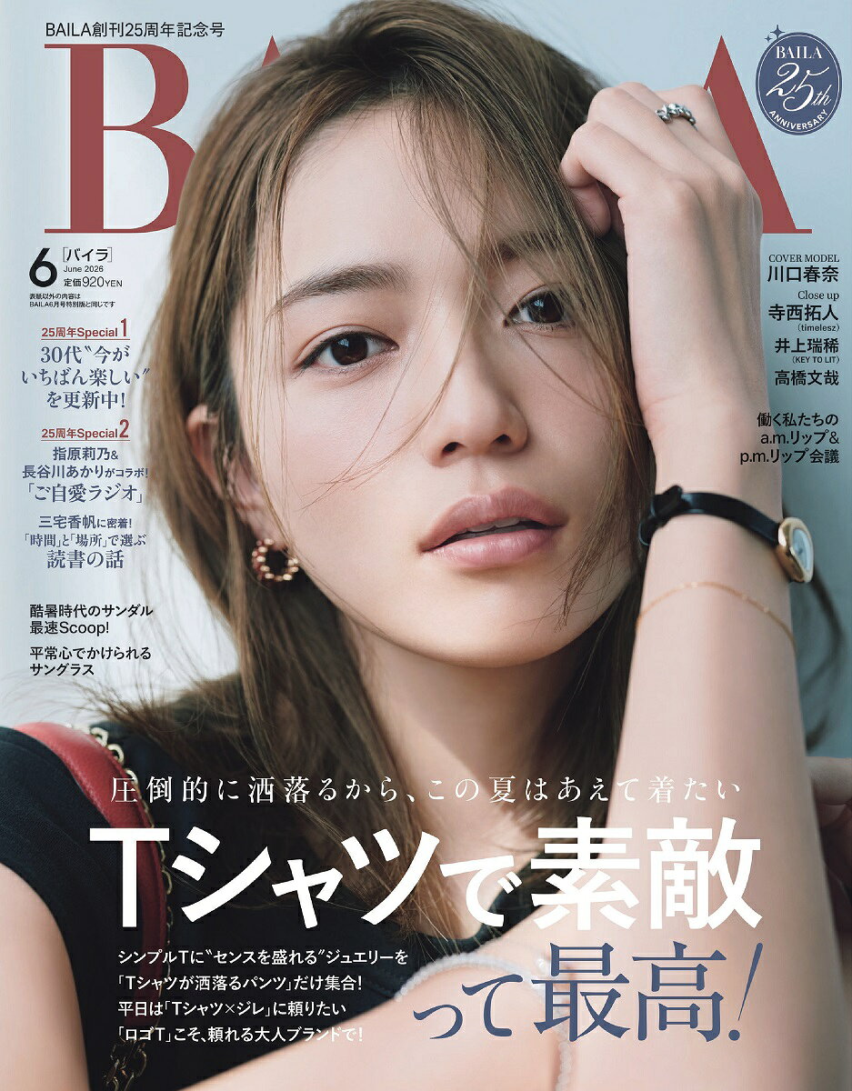 BAILA (バイラ) 2026年 6月号 [雑誌]