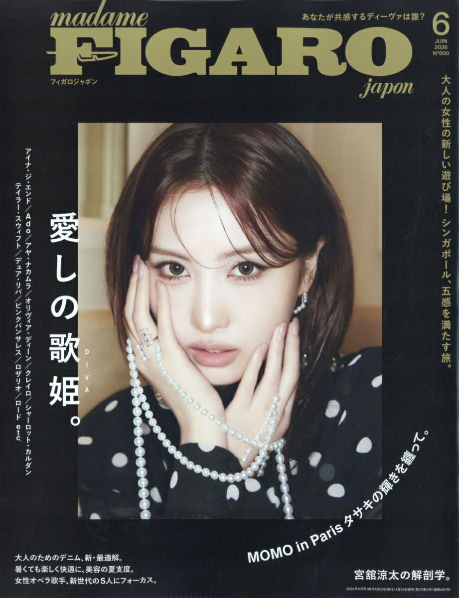 madame FIGARO japon (フィガロ ジャポン) 2026年 6月号 [雑誌]
