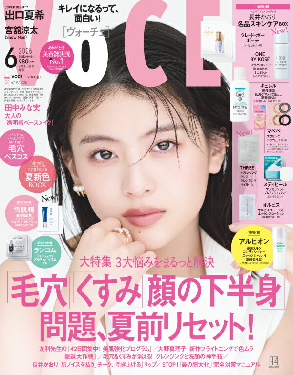 VOCE6月号増刊 2026年 6月号 [雑誌]