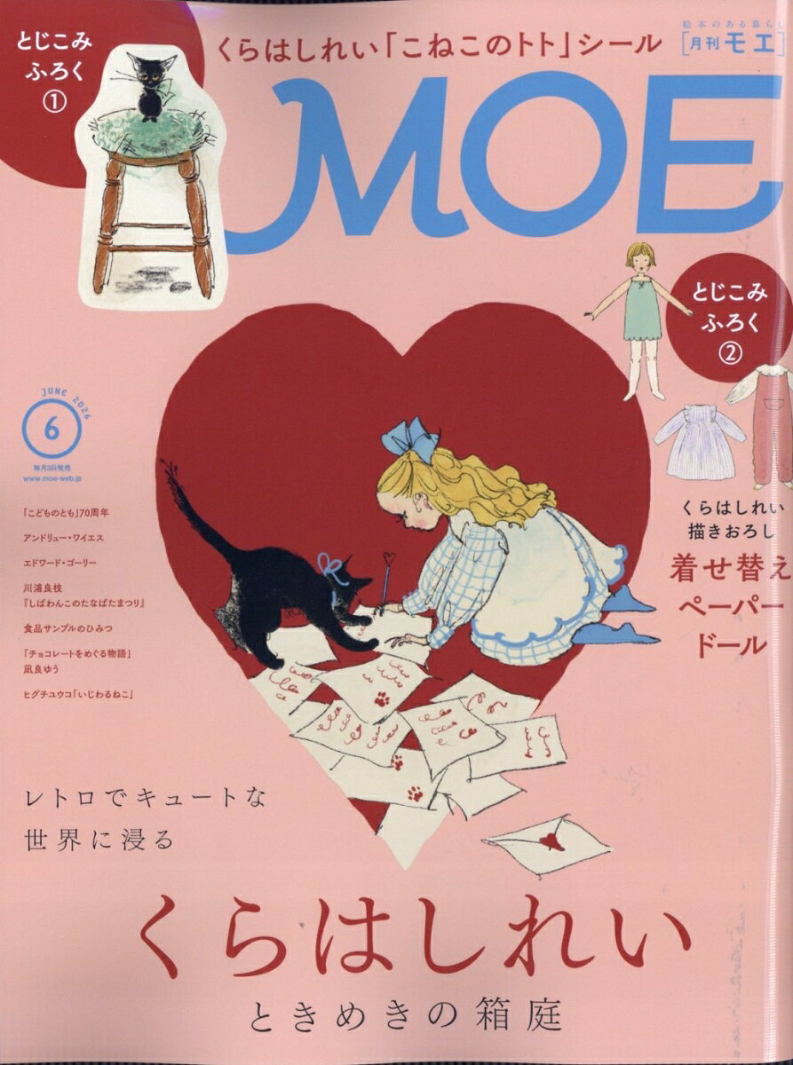 MOE (モエ) 2026年 6月号 [雑誌]
