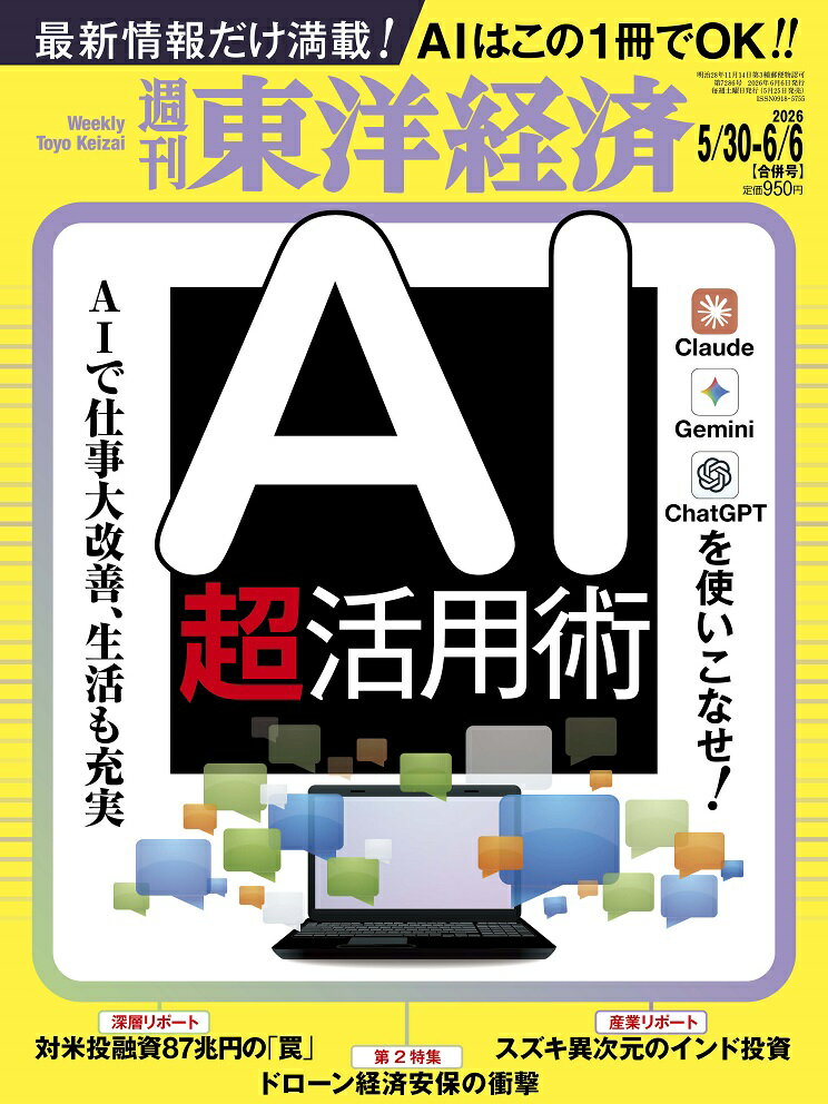 週刊 東洋経済 2026年 6/6号 [雑誌]