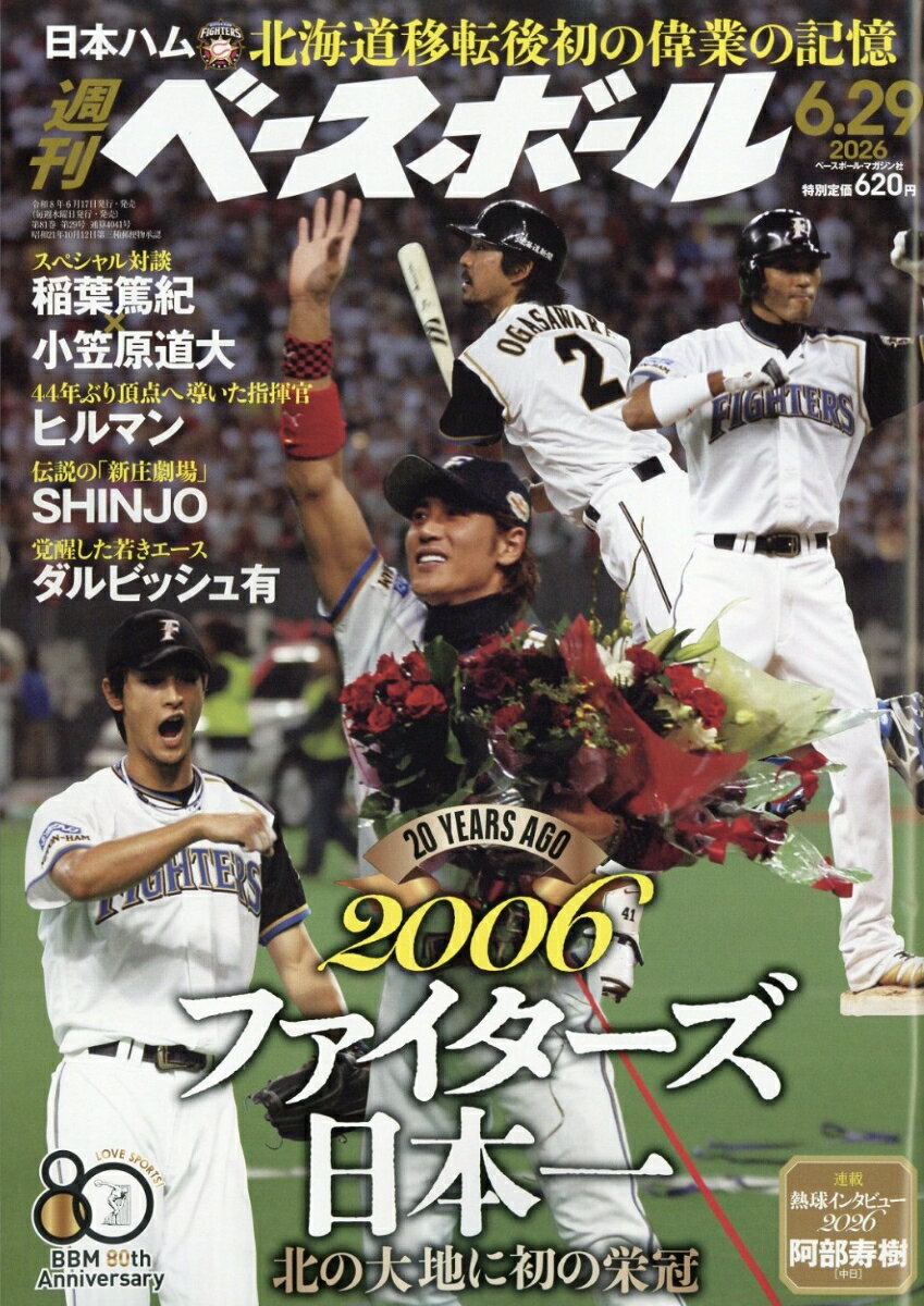 週刊 ベースボール 2026年 6/29号 [雑誌]