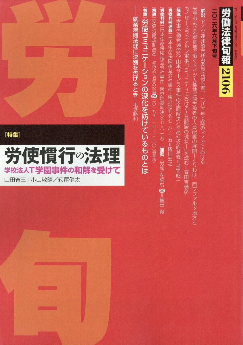労働法律旬報 2026年 6/25号 [雑誌]