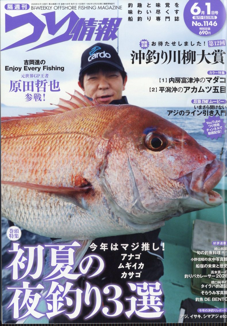 つり情報 2026年 6/1号 [雑誌]