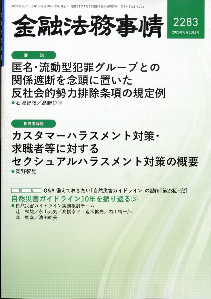 金融法務事情 2026年 6/10号 [雑誌]
