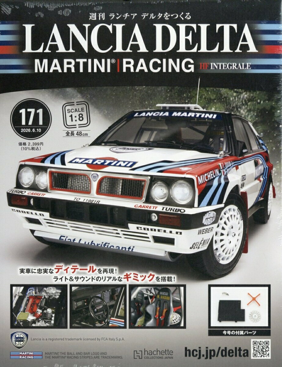 週刊 ランチア デルタをつくる 2026年 6/10号 [雑誌]