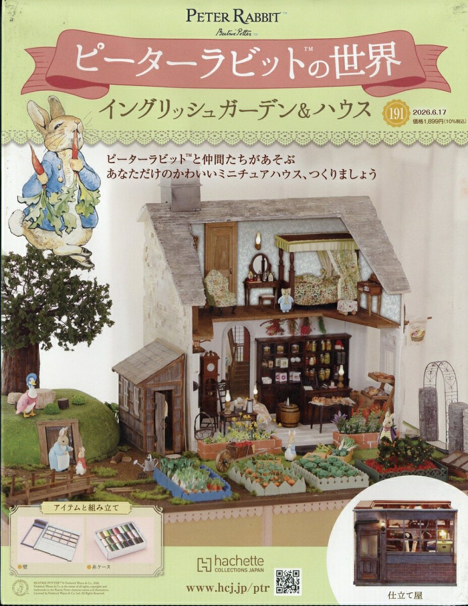 週刊 ピーターラビットの世界 2026年 6/17号 [雑誌]