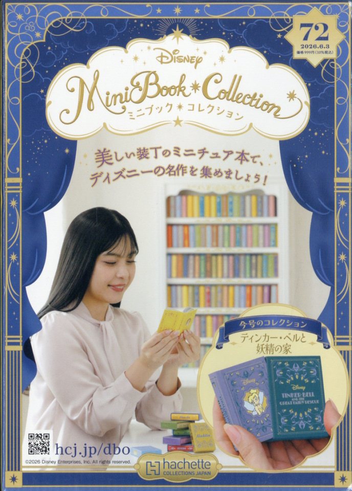 週刊 ディズニー ミニブック・コレクション 2026年 6/3号 [雑誌]