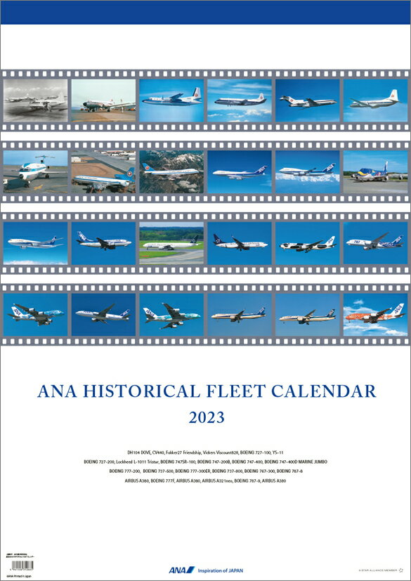 ANA「Histrical fleet」（2023年1月始まりカレンダー）