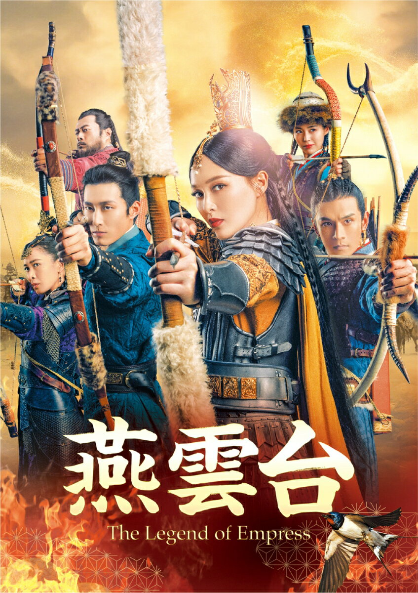 燕雲台ーThe Legend of Empress- Blu-ray SET4【Blu-ray】